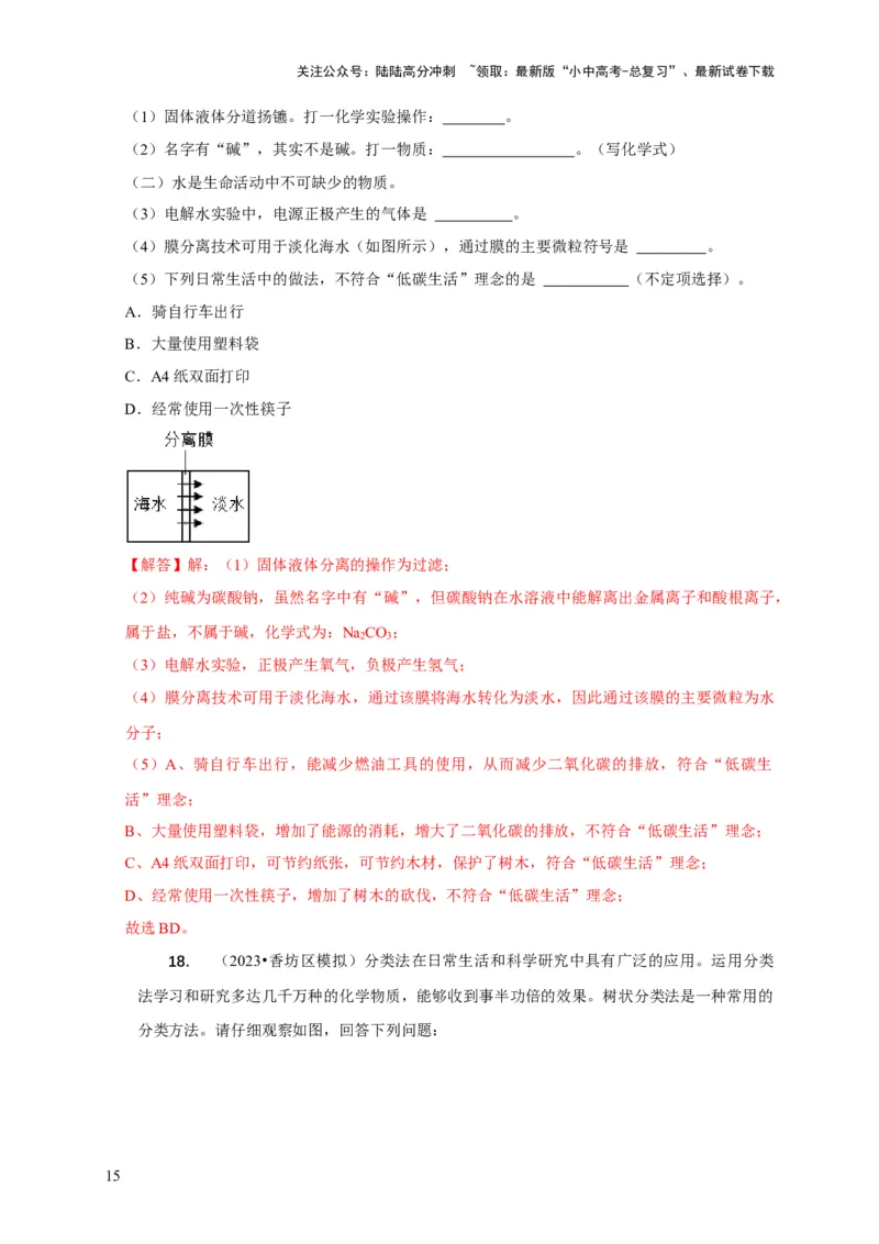 精练02物质的变化、性质与分类（解析版）_02中考总复习（2026版更新中）_05-化学-中考总复习_2024年中考复习资料_二轮复习资料_2024年中考化学二轮题型突破限时精练