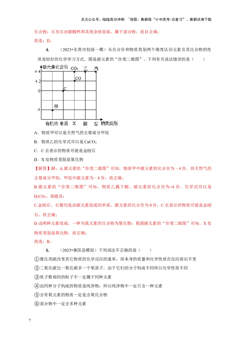精练02物质的变化、性质与分类（解析版）_02中考总复习（2026版更新中）_05-化学-中考总复习_2024年中考复习资料_二轮复习资料_2024年中考化学二轮题型突破限时精练