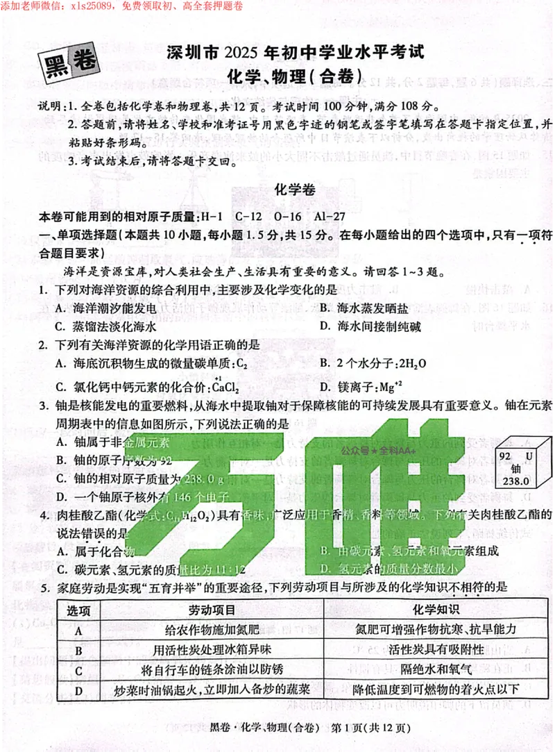 2025《万唯中考&bull;深圳黑白卷》物化黑卷_初中资料合集_2025《万唯中考&bull;黑白卷》多地方版（更30省）_2025《万唯中考&bull;黑白卷》7科全套（深圳）