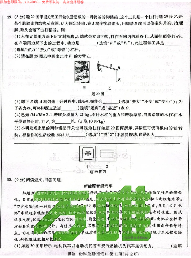 2025《万唯中考&bull;深圳黑白卷》物化黑卷_初中资料合集_2025《万唯中考&bull;黑白卷》多地方版（更30省）_2025《万唯中考&bull;黑白卷》7科全套（深圳）