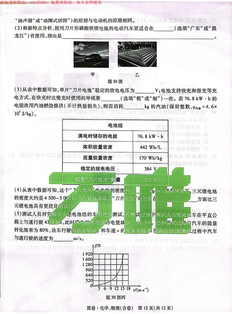 2025《万唯中考&bull;深圳黑白卷》物化黑卷_初中资料合集_2025《万唯中考&bull;黑白卷》多地方版（更30省）_2025《万唯中考&bull;黑白卷》7科全套（深圳）