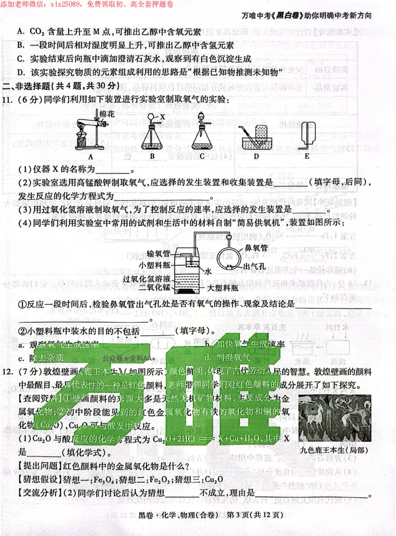 2025《万唯中考&bull;深圳黑白卷》物化黑卷_初中资料合集_2025《万唯中考&bull;黑白卷》多地方版（更30省）_2025《万唯中考&bull;黑白卷》7科全套（深圳）