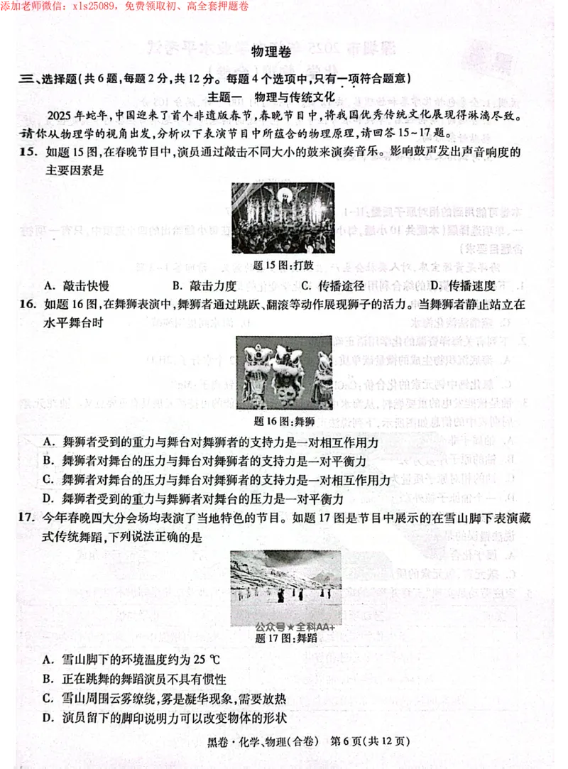 2025《万唯中考&bull;深圳黑白卷》物化黑卷_初中资料合集_2025《万唯中考&bull;黑白卷》多地方版（更30省）_2025《万唯中考&bull;黑白卷》7科全套（深圳）