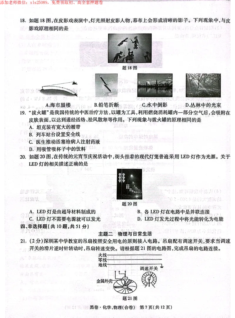 2025《万唯中考&bull;深圳黑白卷》物化黑卷_初中资料合集_2025《万唯中考&bull;黑白卷》多地方版（更30省）_2025《万唯中考&bull;黑白卷》7科全套（深圳）