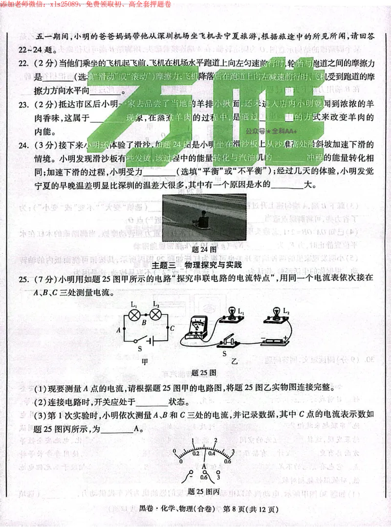 2025《万唯中考&bull;深圳黑白卷》物化黑卷_初中资料合集_2025《万唯中考&bull;黑白卷》多地方版（更30省）_2025《万唯中考&bull;黑白卷》7科全套（深圳）
