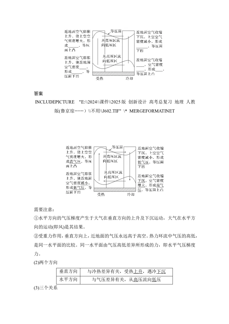 2025届高中地理一轮复习讲义：第一部分自然地理第四单元地球上的大气第14课时　热力环流（教师版）_9.2025地理总复习_2025年新高考资料_一轮复习