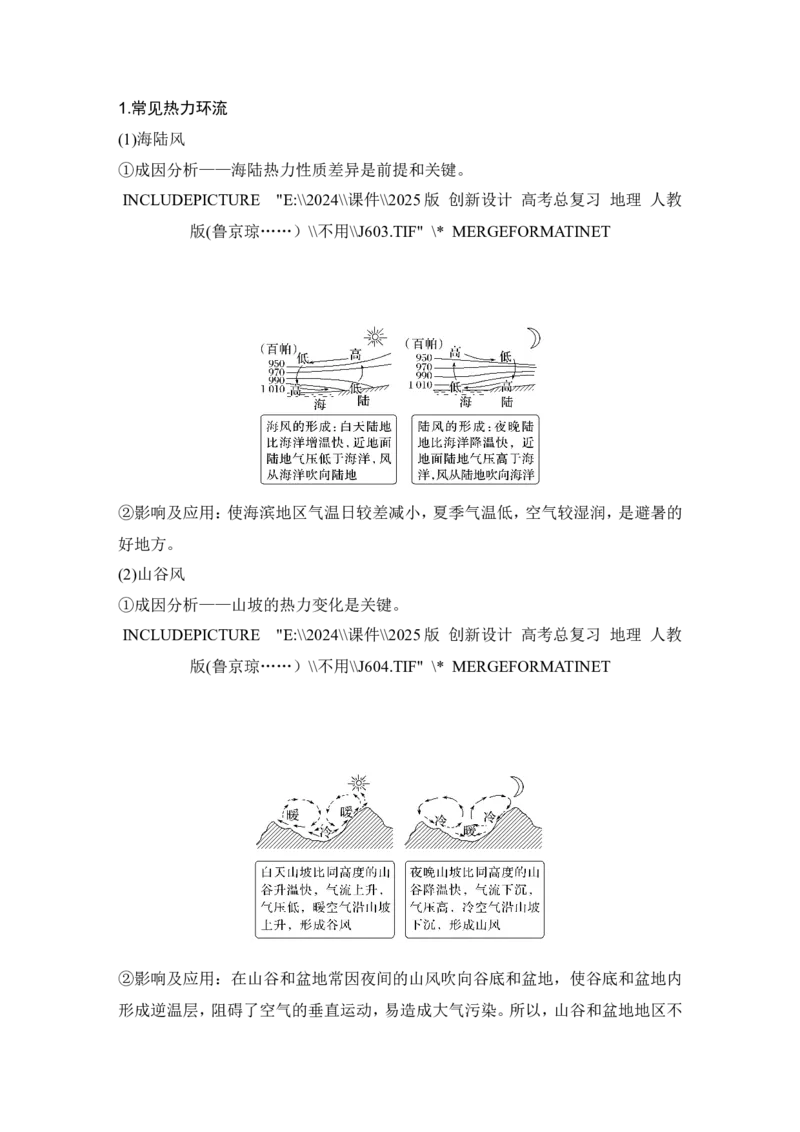 2025届高中地理一轮复习讲义：第一部分自然地理第四单元地球上的大气第14课时　热力环流（教师版）_9.2025地理总复习_2025年新高考资料_一轮复习