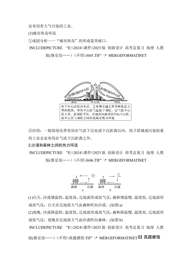 2025届高中地理一轮复习讲义：第一部分自然地理第四单元地球上的大气第14课时　热力环流（教师版）_9.2025地理总复习_2025年新高考资料_一轮复习