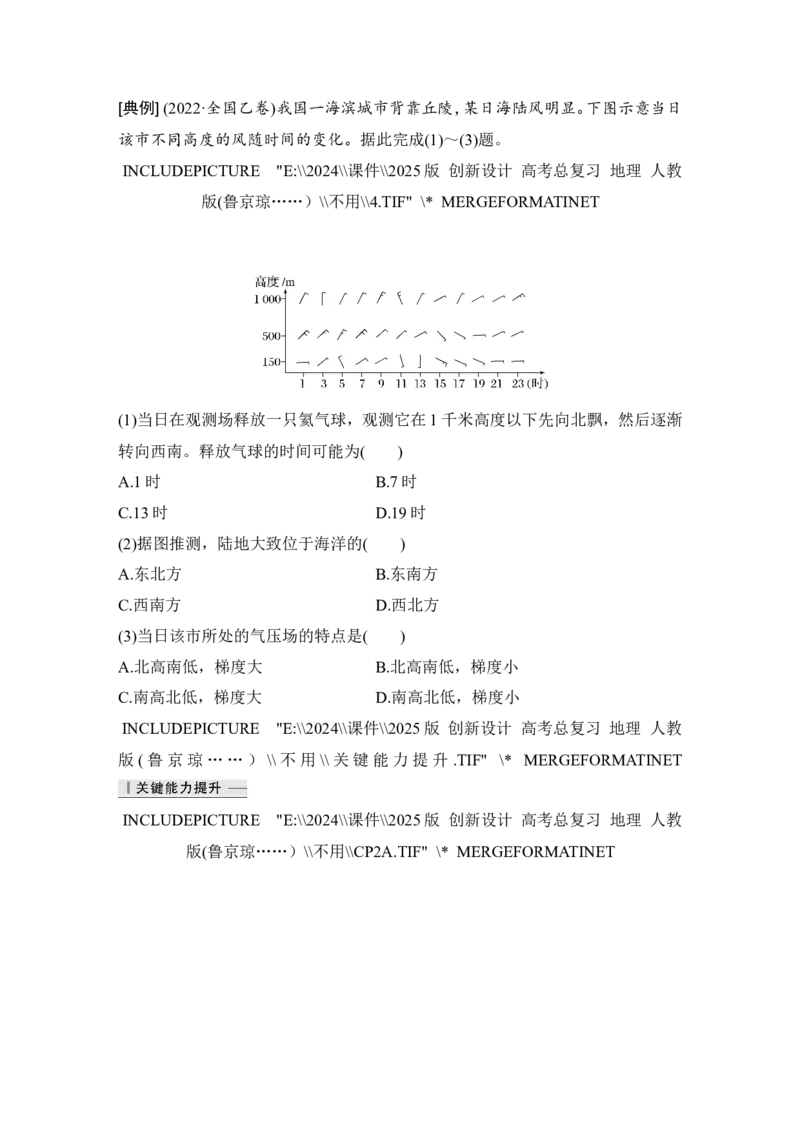 2025届高中地理一轮复习讲义：第一部分自然地理第四单元地球上的大气第14课时　热力环流（教师版）_9.2025地理总复习_2025年新高考资料_一轮复习