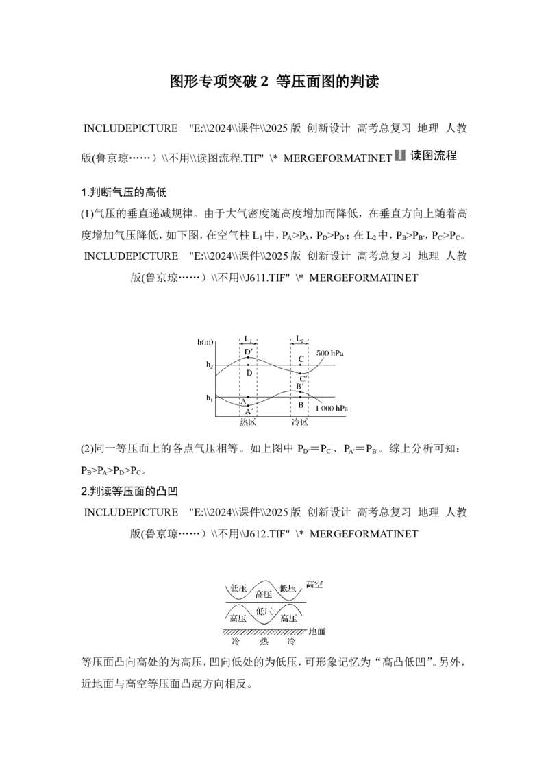 2025届高中地理一轮复习讲义：第一部分自然地理第四单元地球上的大气第14课时　热力环流（教师版）_9.2025地理总复习_2025年新高考资料_一轮复习