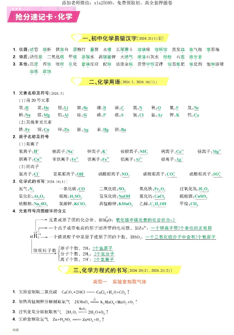 2025《万唯中考&bull;湖南定心卷》化学抢分速记卡_初中资料合集_万唯2025版万唯中考《定心卷》全国地方版实时更新（已更11省）_2025万唯中考《定心卷》7科（湖南）