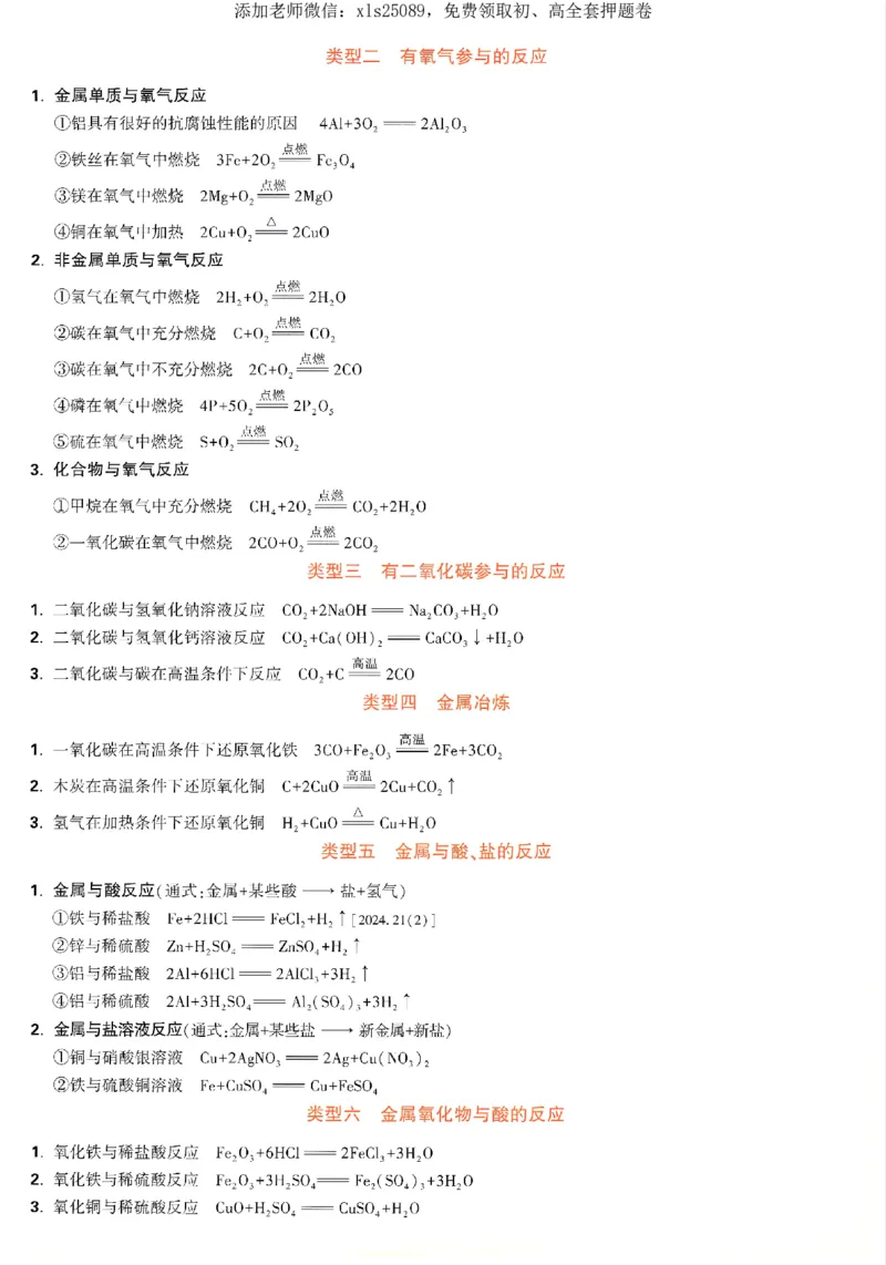 2025《万唯中考&bull;湖南定心卷》化学抢分速记卡_初中资料合集_万唯2025版万唯中考《定心卷》全国地方版实时更新（已更11省）_2025万唯中考《定心卷》7科（湖南）