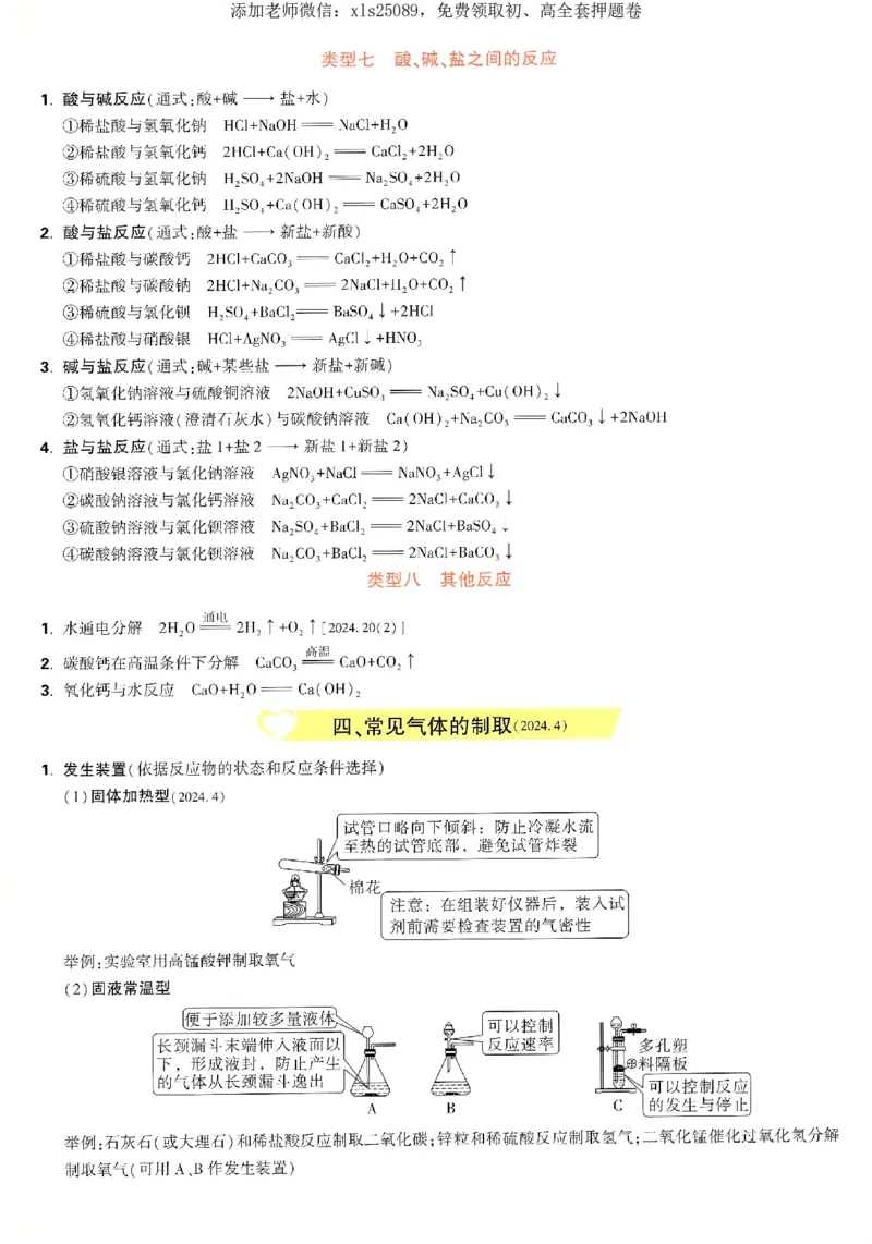 2025《万唯中考&bull;湖南定心卷》化学抢分速记卡_初中资料合集_万唯2025版万唯中考《定心卷》全国地方版实时更新（已更11省）_2025万唯中考《定心卷》7科（湖南）