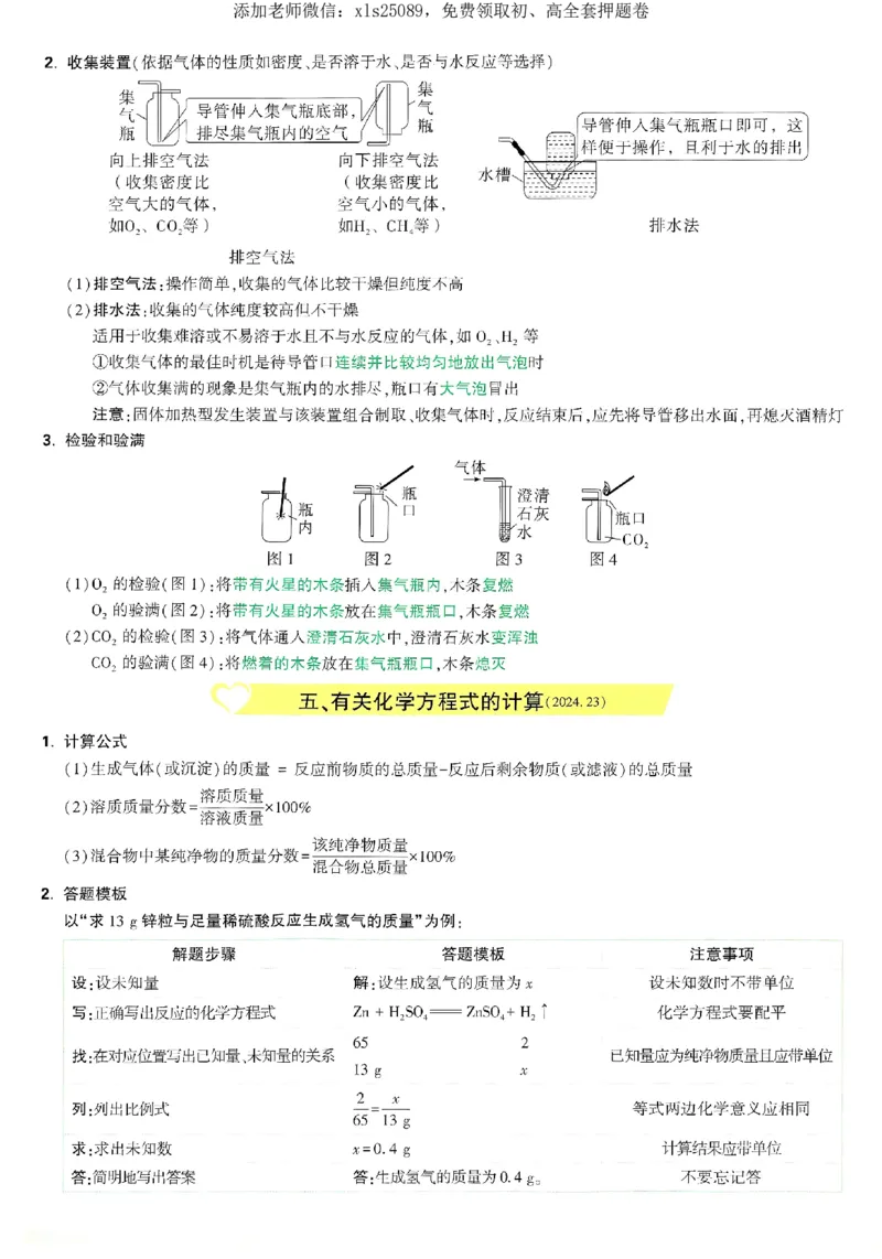 2025《万唯中考&bull;湖南定心卷》化学抢分速记卡_初中资料合集_万唯2025版万唯中考《定心卷》全国地方版实时更新（已更11省）_2025万唯中考《定心卷》7科（湖南）