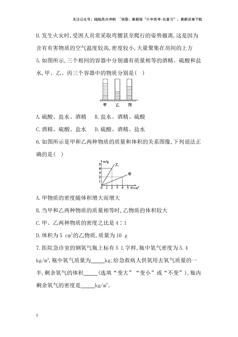 第七讲　质量与密度-学生版_02中考总复习（2026版更新中）_04-物理-中考总复习_2026年中考复习（更新中）_2026年中考物理一轮复习