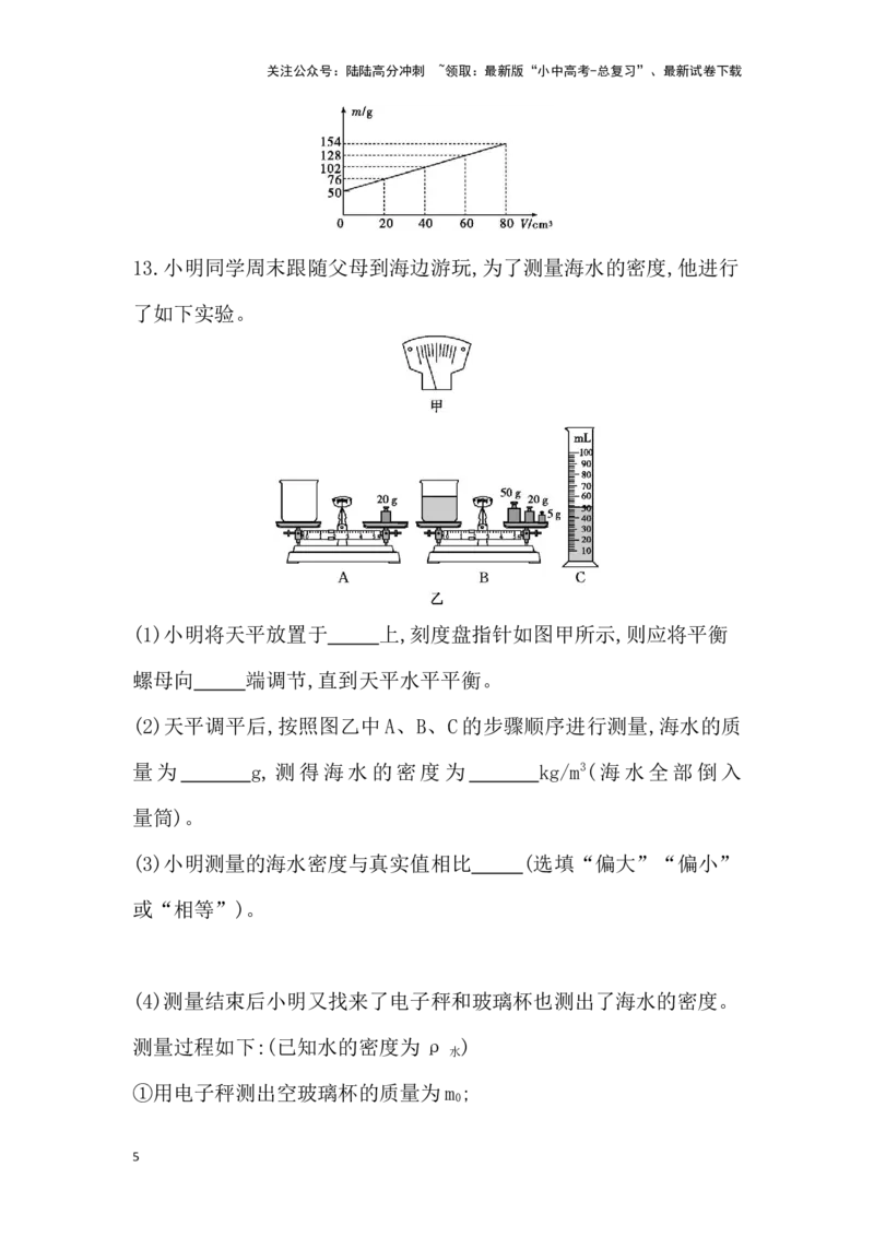 第七讲　质量与密度-学生版_02中考总复习（2026版更新中）_04-物理-中考总复习_2026年中考复习（更新中）_2026年中考物理一轮复习