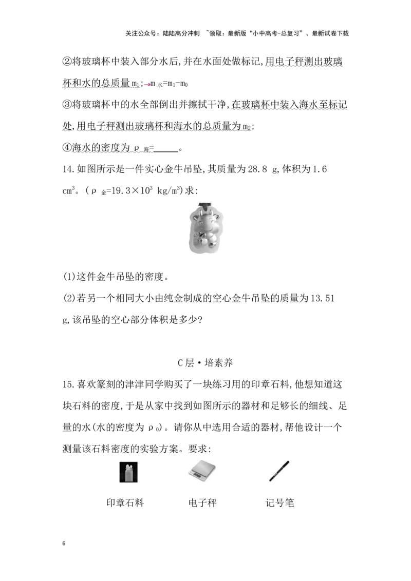 第七讲　质量与密度-学生版_02中考总复习（2026版更新中）_04-物理-中考总复习_2026年中考复习（更新中）_2026年中考物理一轮复习