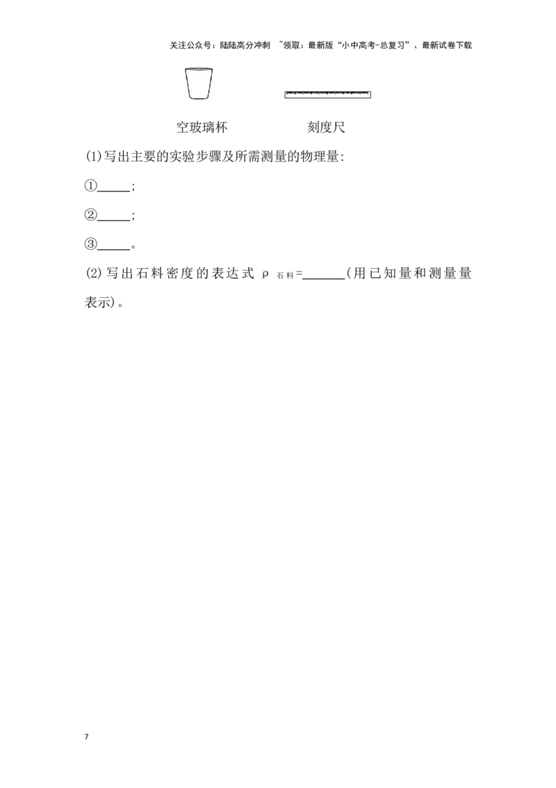 第七讲　质量与密度-学生版_02中考总复习（2026版更新中）_04-物理-中考总复习_2026年中考复习（更新中）_2026年中考物理一轮复习