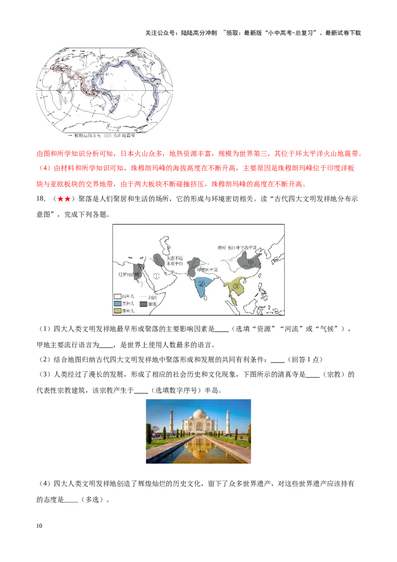 阶段测试02世界地理概况（解析版）_02中考总复习（2026版更新中）_09-地理-中考总复习_2024年中考复习资料_一轮复习_❤2024年中考地理一轮复习讲练测（全国通用）_配套练习