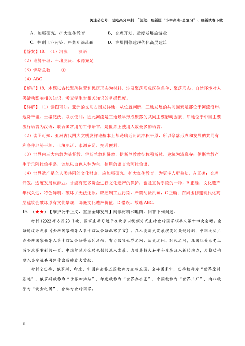 阶段测试02世界地理概况（解析版）_02中考总复习（2026版更新中）_09-地理-中考总复习_2024年中考复习资料_一轮复习_❤2024年中考地理一轮复习讲练测（全国通用）_配套练习