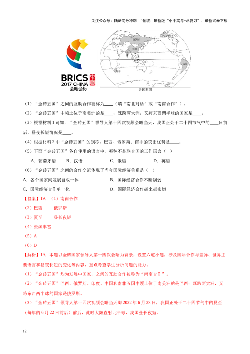 阶段测试02世界地理概况（解析版）_02中考总复习（2026版更新中）_09-地理-中考总复习_2024年中考复习资料_一轮复习_❤2024年中考地理一轮复习讲练测（全国通用）_配套练习
