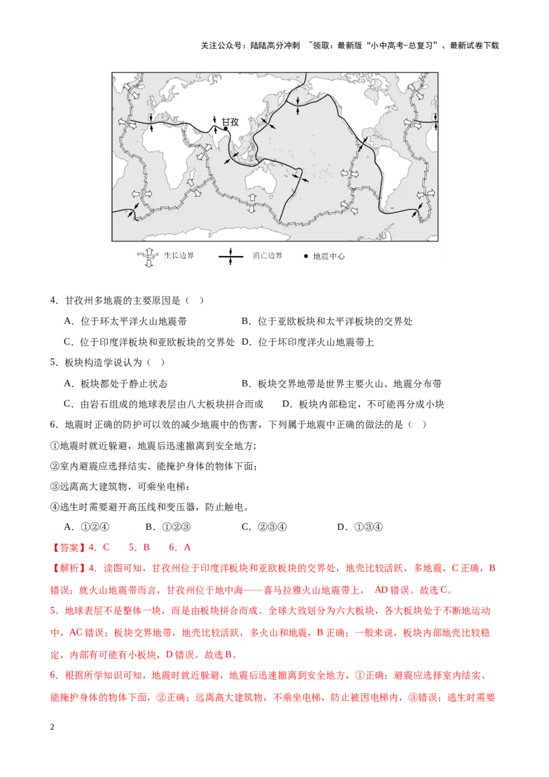 阶段测试02世界地理概况（解析版）_02中考总复习（2026版更新中）_09-地理-中考总复习_2024年中考复习资料_一轮复习_❤2024年中考地理一轮复习讲练测（全国通用）_配套练习