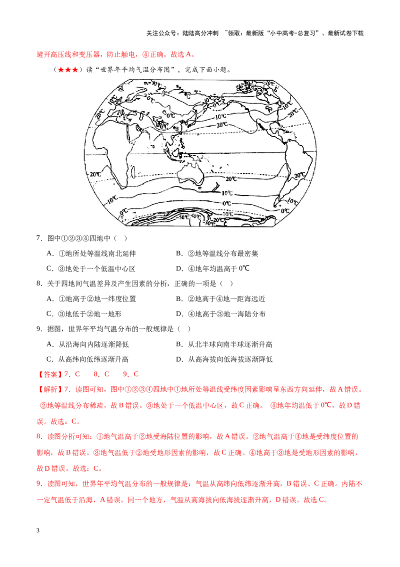 阶段测试02世界地理概况（解析版）_02中考总复习（2026版更新中）_09-地理-中考总复习_2024年中考复习资料_一轮复习_❤2024年中考地理一轮复习讲练测（全国通用）_配套练习