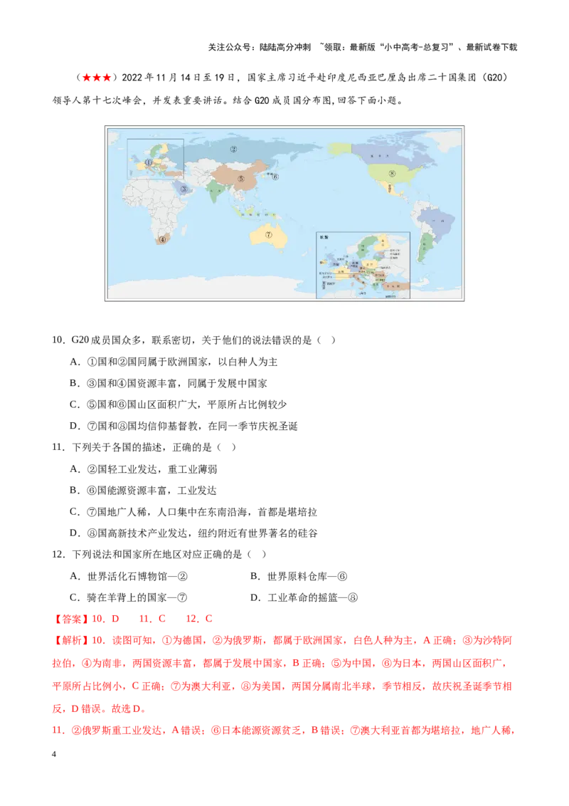 阶段测试02世界地理概况（解析版）_02中考总复习（2026版更新中）_09-地理-中考总复习_2024年中考复习资料_一轮复习_❤2024年中考地理一轮复习讲练测（全国通用）_配套练习