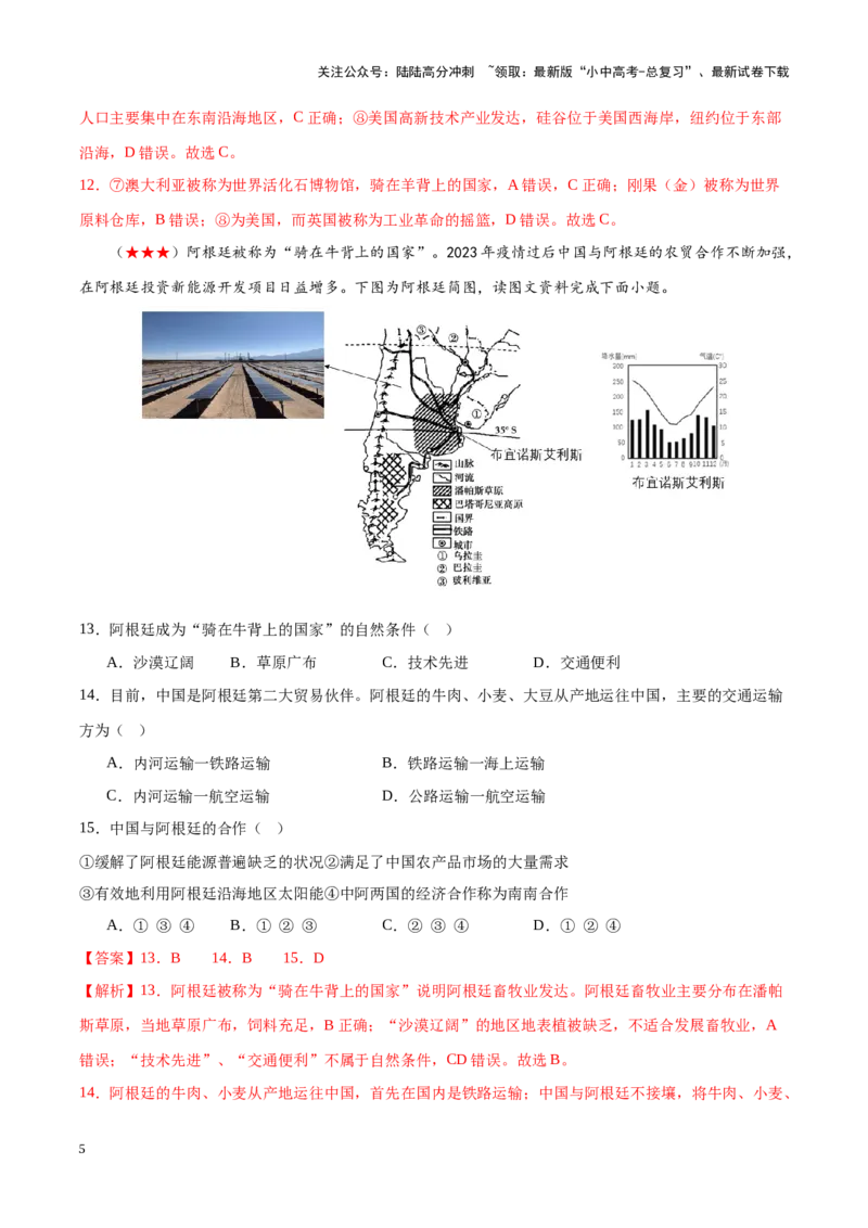 阶段测试02世界地理概况（解析版）_02中考总复习（2026版更新中）_09-地理-中考总复习_2024年中考复习资料_一轮复习_❤2024年中考地理一轮复习讲练测（全国通用）_配套练习