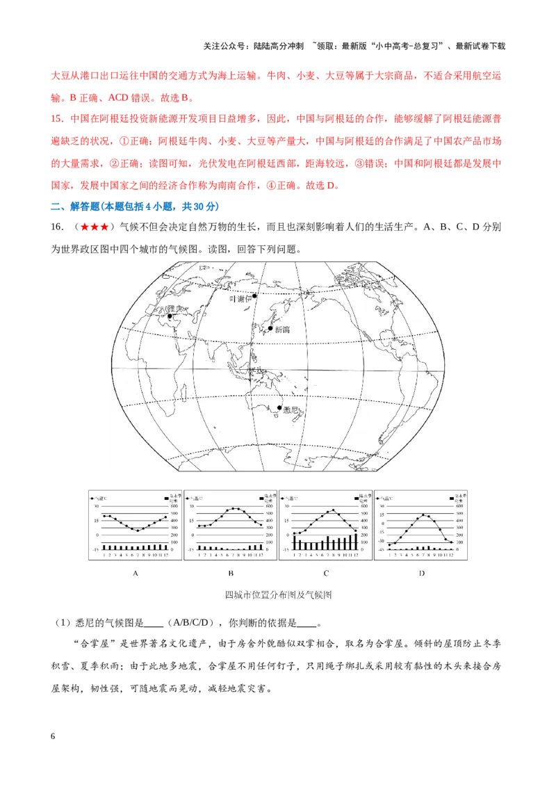 阶段测试02世界地理概况（解析版）_02中考总复习（2026版更新中）_09-地理-中考总复习_2024年中考复习资料_一轮复习_❤2024年中考地理一轮复习讲练测（全国通用）_配套练习