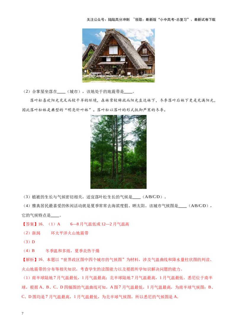 阶段测试02世界地理概况（解析版）_02中考总复习（2026版更新中）_09-地理-中考总复习_2024年中考复习资料_一轮复习_❤2024年中考地理一轮复习讲练测（全国通用）_配套练习