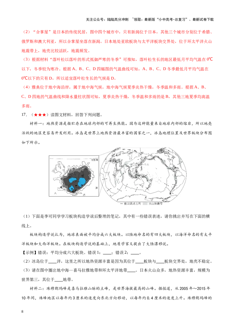 阶段测试02世界地理概况（解析版）_02中考总复习（2026版更新中）_09-地理-中考总复习_2024年中考复习资料_一轮复习_❤2024年中考地理一轮复习讲练测（全国通用）_配套练习