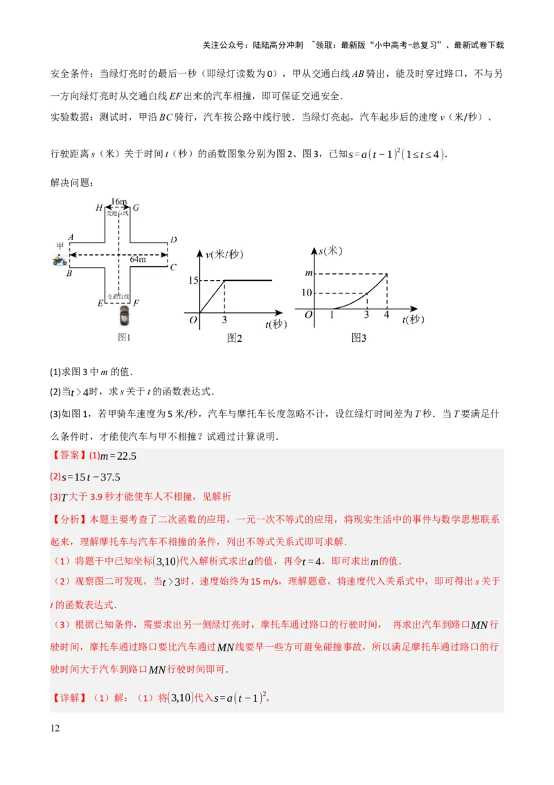 解答题03利用函数解决实际问题（10大题型+好题必刷）（解析版）_02中考总复习（2026版更新中）_02-数学-中考总复习_2025中考复习资料_2025中考二轮课件ppt+讲义+练习数学_讲义+练习