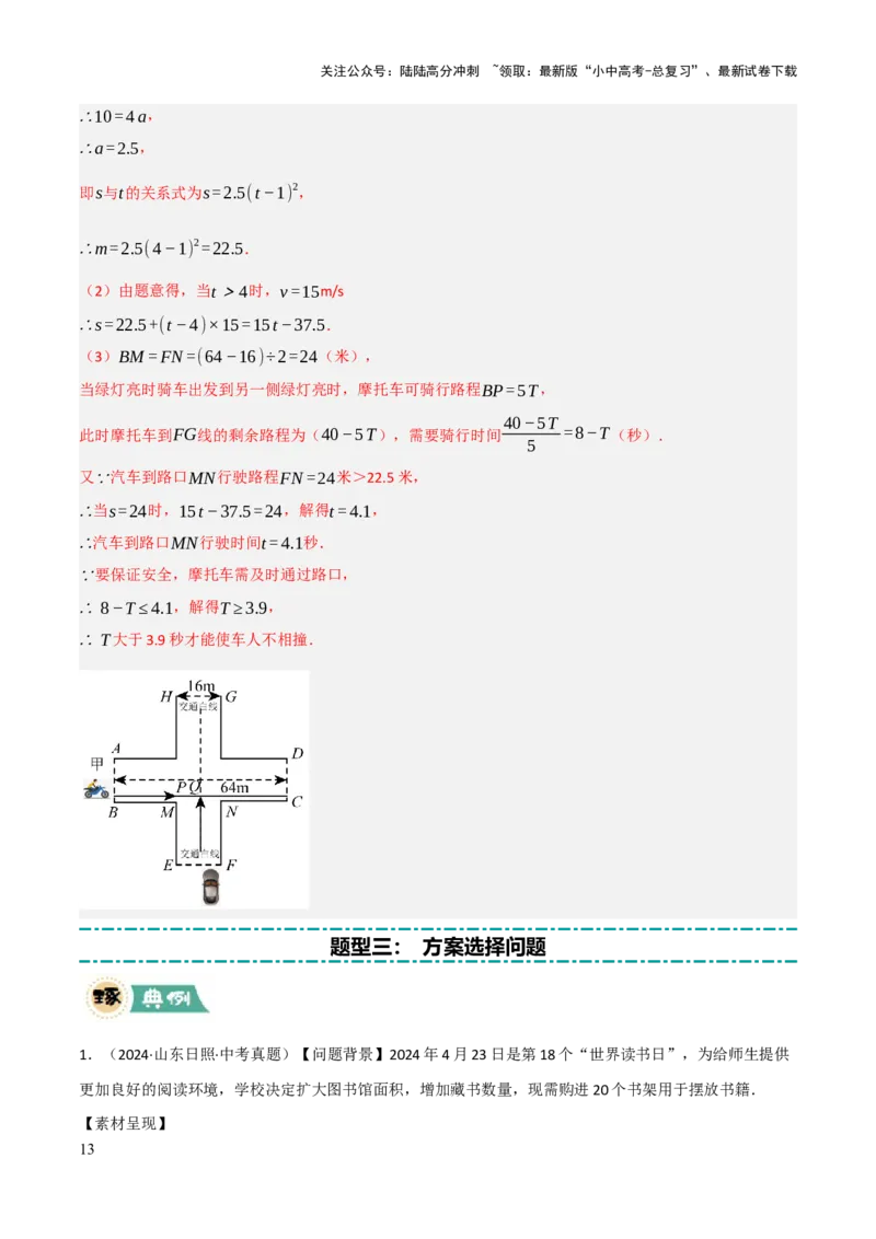 解答题03利用函数解决实际问题（10大题型+好题必刷）（解析版）_02中考总复习（2026版更新中）_02-数学-中考总复习_2025中考复习资料_2025中考二轮课件ppt+讲义+练习数学_讲义+练习