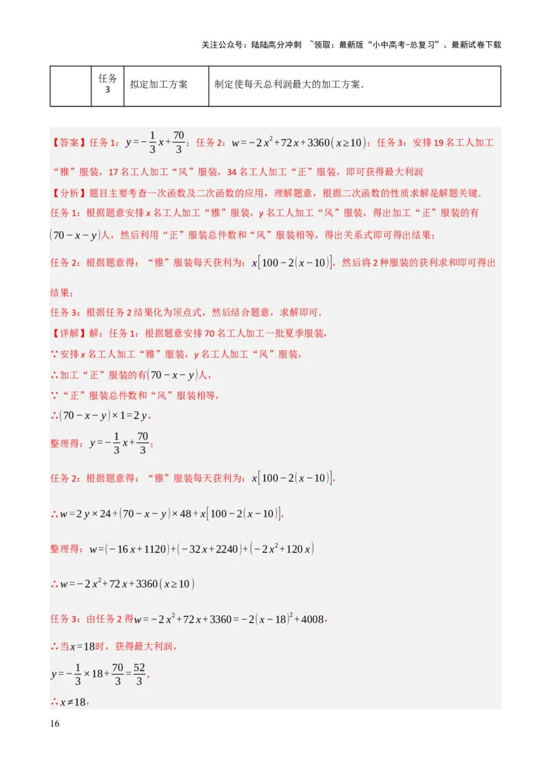 解答题03利用函数解决实际问题（10大题型+好题必刷）（解析版）_02中考总复习（2026版更新中）_02-数学-中考总复习_2025中考复习资料_2025中考二轮课件ppt+讲义+练习数学_讲义+练习