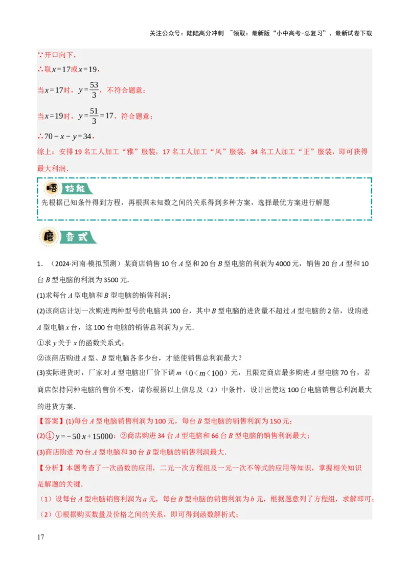 解答题03利用函数解决实际问题（10大题型+好题必刷）（解析版）_02中考总复习（2026版更新中）_02-数学-中考总复习_2025中考复习资料_2025中考二轮课件ppt+讲义+练习数学_讲义+练习
