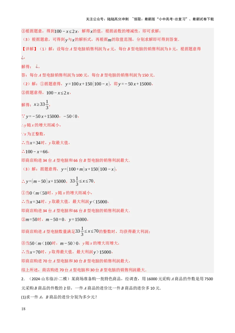 解答题03利用函数解决实际问题（10大题型+好题必刷）（解析版）_02中考总复习（2026版更新中）_02-数学-中考总复习_2025中考复习资料_2025中考二轮课件ppt+讲义+练习数学_讲义+练习