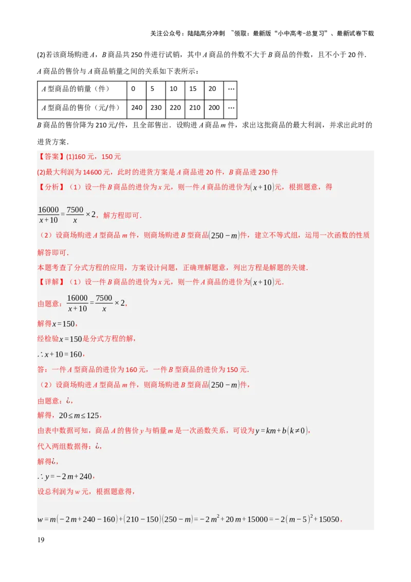 解答题03利用函数解决实际问题（10大题型+好题必刷）（解析版）_02中考总复习（2026版更新中）_02-数学-中考总复习_2025中考复习资料_2025中考二轮课件ppt+讲义+练习数学_讲义+练习