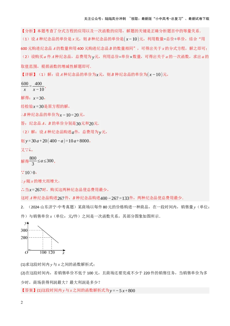 解答题03利用函数解决实际问题（10大题型+好题必刷）（解析版）_02中考总复习（2026版更新中）_02-数学-中考总复习_2025中考复习资料_2025中考二轮课件ppt+讲义+练习数学_讲义+练习