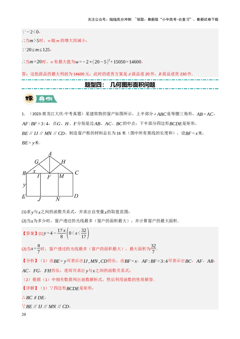 解答题03利用函数解决实际问题（10大题型+好题必刷）（解析版）_02中考总复习（2026版更新中）_02-数学-中考总复习_2025中考复习资料_2025中考二轮课件ppt+讲义+练习数学_讲义+练习
