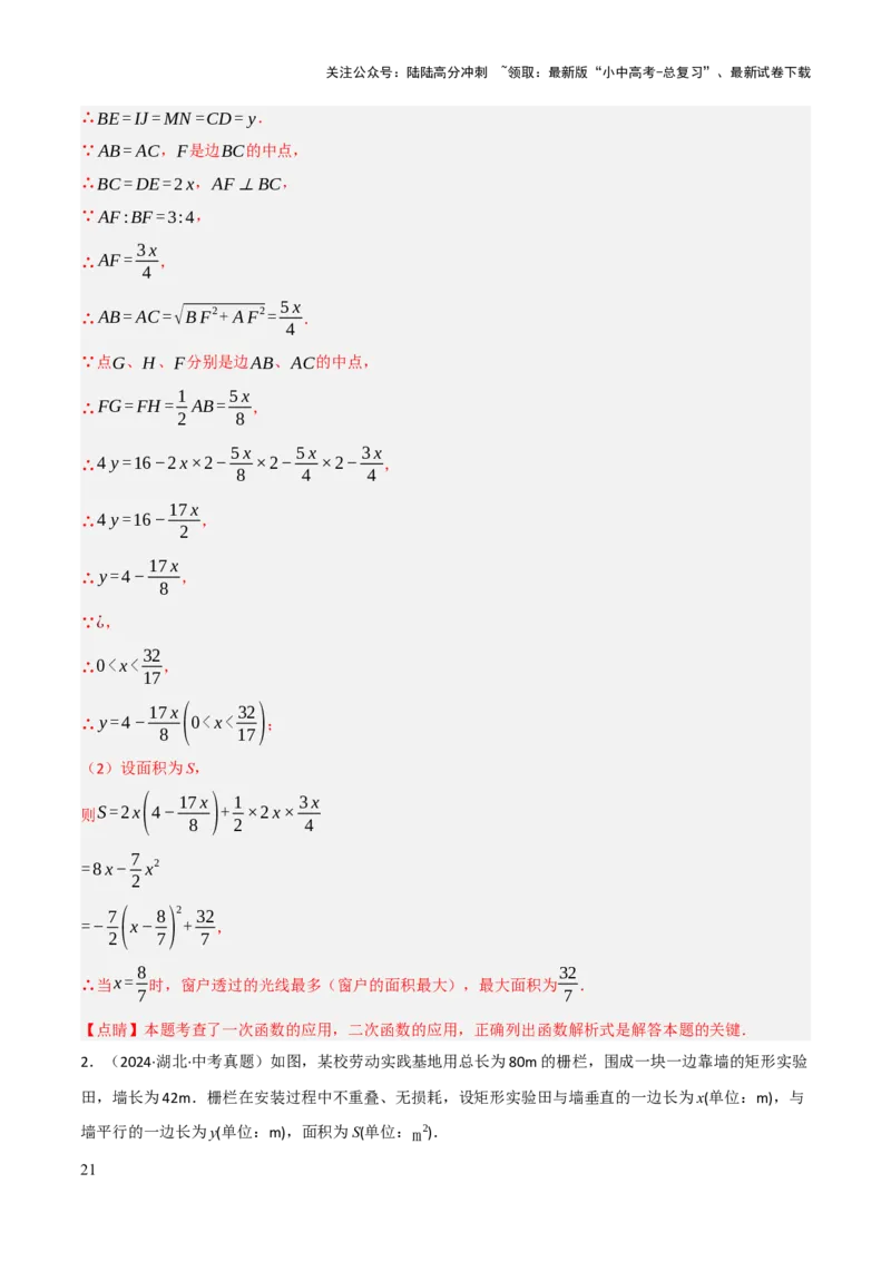 解答题03利用函数解决实际问题（10大题型+好题必刷）（解析版）_02中考总复习（2026版更新中）_02-数学-中考总复习_2025中考复习资料_2025中考二轮课件ppt+讲义+练习数学_讲义+练习