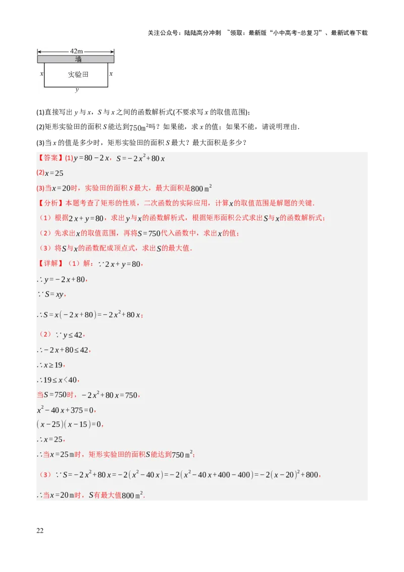 解答题03利用函数解决实际问题（10大题型+好题必刷）（解析版）_02中考总复习（2026版更新中）_02-数学-中考总复习_2025中考复习资料_2025中考二轮课件ppt+讲义+练习数学_讲义+练习