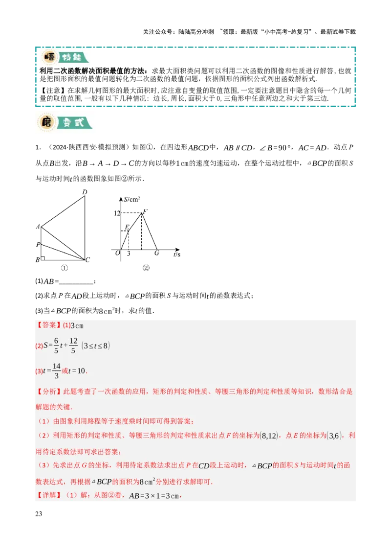 解答题03利用函数解决实际问题（10大题型+好题必刷）（解析版）_02中考总复习（2026版更新中）_02-数学-中考总复习_2025中考复习资料_2025中考二轮课件ppt+讲义+练习数学_讲义+练习