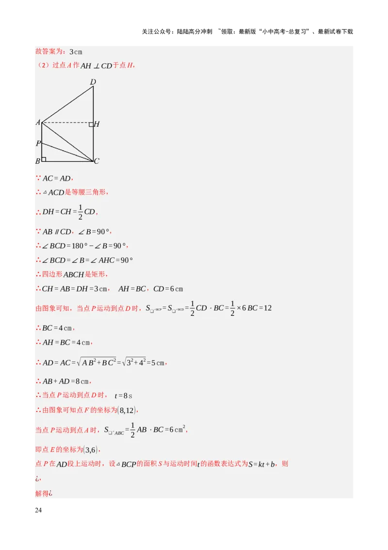 解答题03利用函数解决实际问题（10大题型+好题必刷）（解析版）_02中考总复习（2026版更新中）_02-数学-中考总复习_2025中考复习资料_2025中考二轮课件ppt+讲义+练习数学_讲义+练习