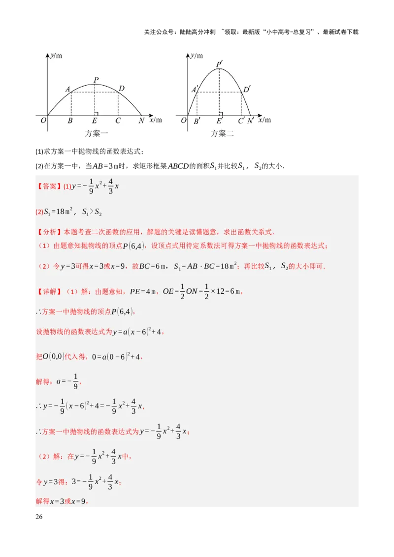 解答题03利用函数解决实际问题（10大题型+好题必刷）（解析版）_02中考总复习（2026版更新中）_02-数学-中考总复习_2025中考复习资料_2025中考二轮课件ppt+讲义+练习数学_讲义+练习