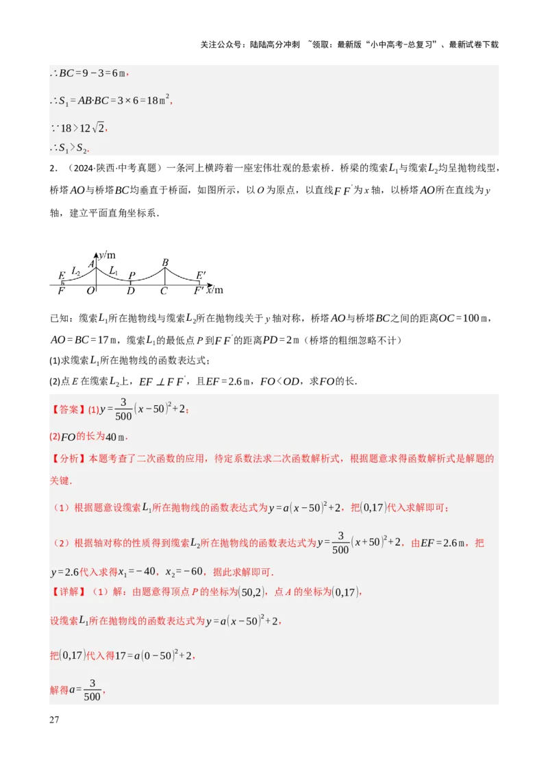 解答题03利用函数解决实际问题（10大题型+好题必刷）（解析版）_02中考总复习（2026版更新中）_02-数学-中考总复习_2025中考复习资料_2025中考二轮课件ppt+讲义+练习数学_讲义+练习