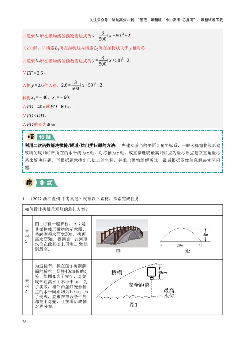 解答题03利用函数解决实际问题（10大题型+好题必刷）（解析版）_02中考总复习（2026版更新中）_02-数学-中考总复习_2025中考复习资料_2025中考二轮课件ppt+讲义+练习数学_讲义+练习