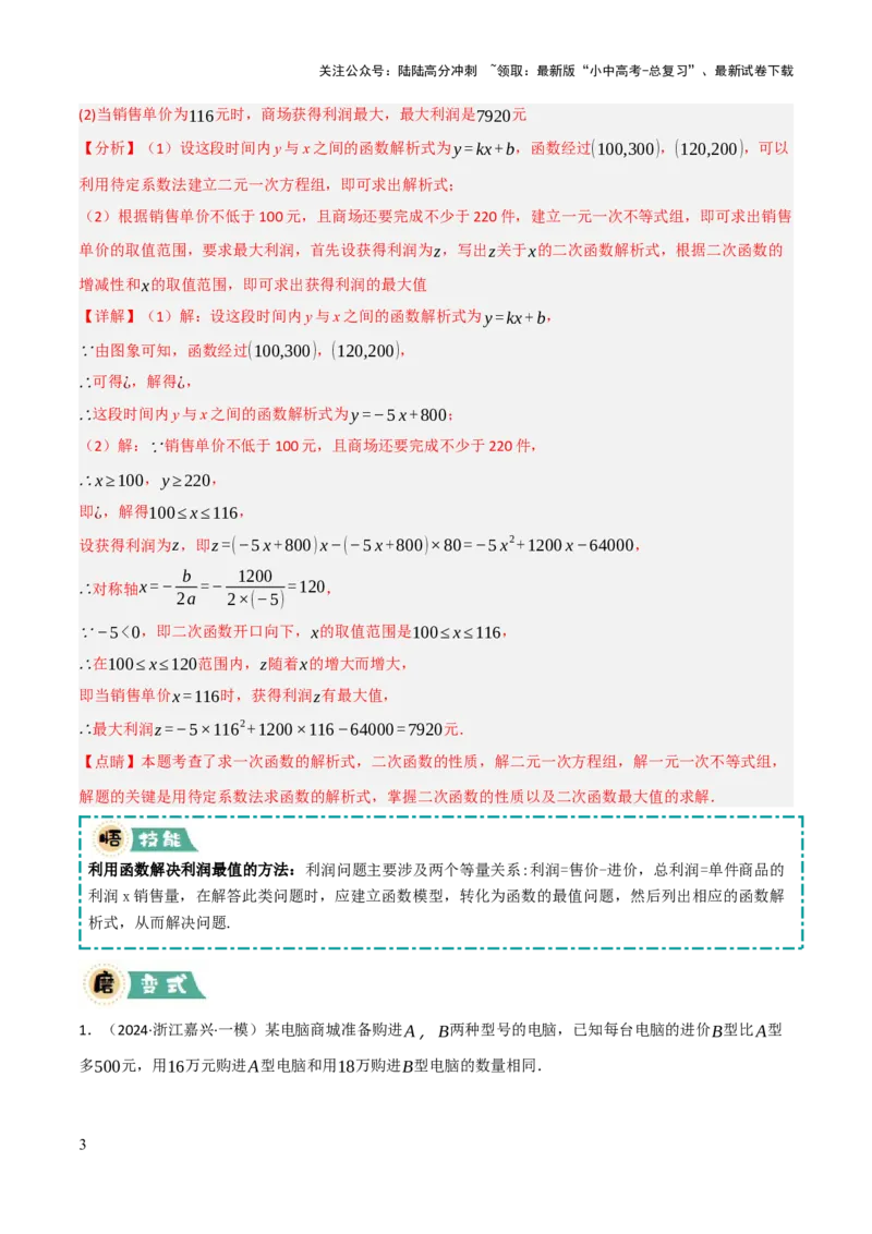 解答题03利用函数解决实际问题（10大题型+好题必刷）（解析版）_02中考总复习（2026版更新中）_02-数学-中考总复习_2025中考复习资料_2025中考二轮课件ppt+讲义+练习数学_讲义+练习