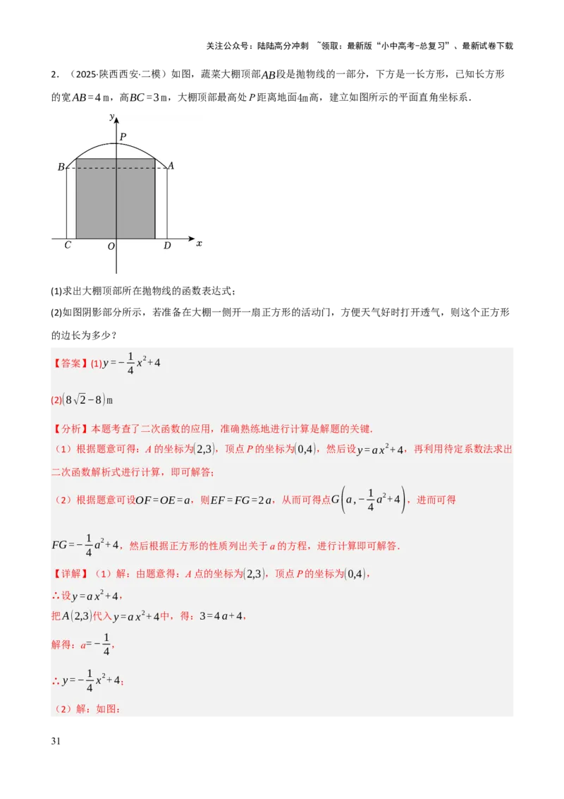 解答题03利用函数解决实际问题（10大题型+好题必刷）（解析版）_02中考总复习（2026版更新中）_02-数学-中考总复习_2025中考复习资料_2025中考二轮课件ppt+讲义+练习数学_讲义+练习