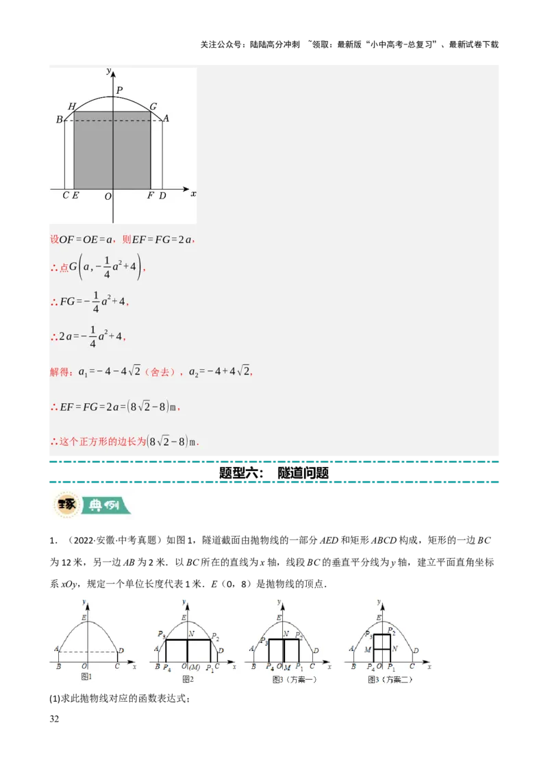 解答题03利用函数解决实际问题（10大题型+好题必刷）（解析版）_02中考总复习（2026版更新中）_02-数学-中考总复习_2025中考复习资料_2025中考二轮课件ppt+讲义+练习数学_讲义+练习